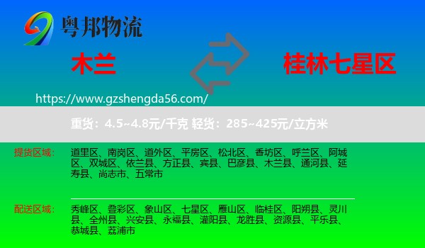 木兰县到七星区物流专线