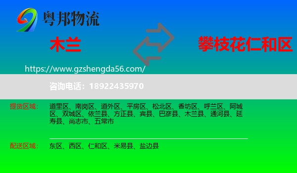 木兰县到仁和区物流专线