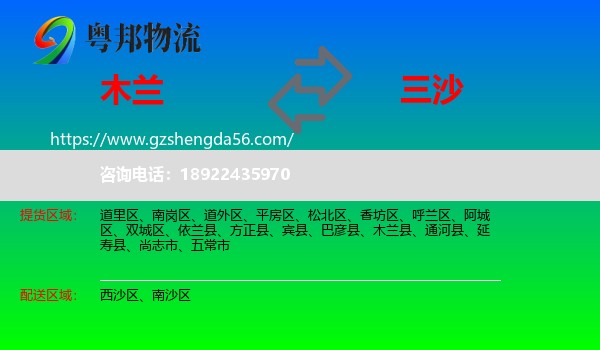 木兰县到三沙物流专线