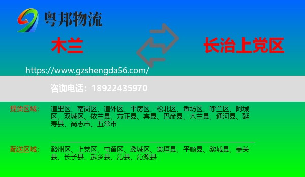 木兰县到上党区物流专线
