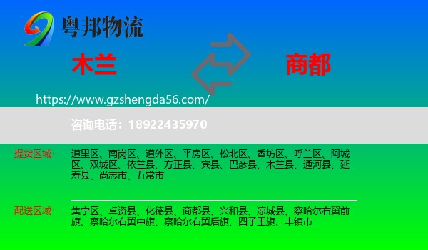 木兰县到商都县物流专线