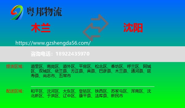 木兰县到沈阳专线