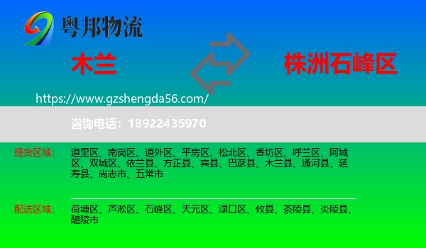 木兰县到石峰区物流专线