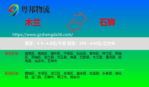 木兰县到石狮市物流专线