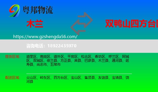 木兰县到四方台区物流专线