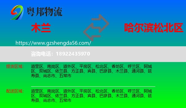 木兰县到松北区物流专线