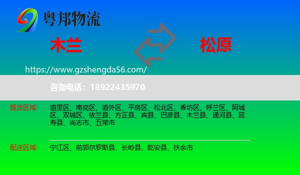 木兰县到松原物流专线