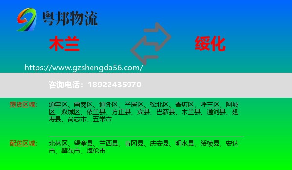木兰县到绥化物流专线