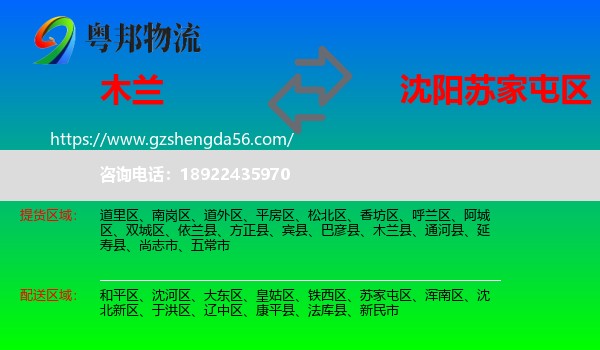木兰县到苏家屯区物流专线