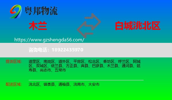 木兰县到洮北区物流专线