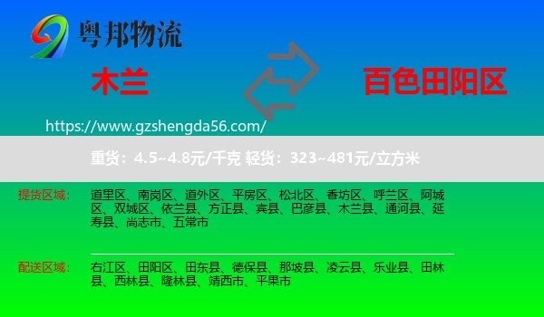 木兰县到田阳区物流专线