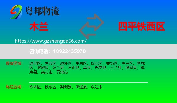 木兰县到铁西区物流专线