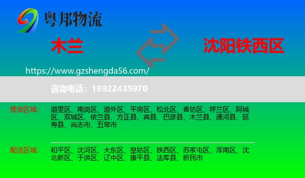 木兰县到铁西区物流专线