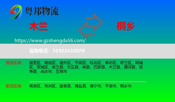 木兰县到桐乡市物流专线