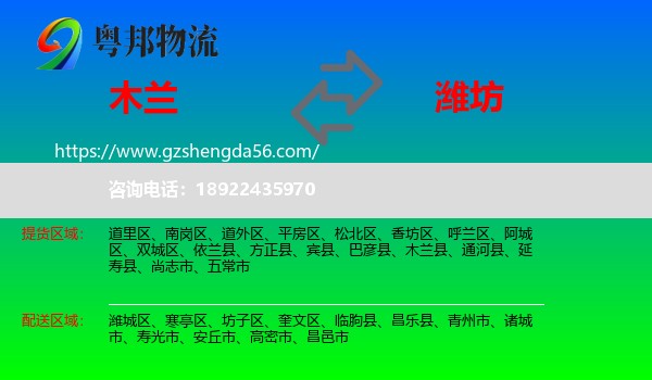 木兰县到潍坊物流专线