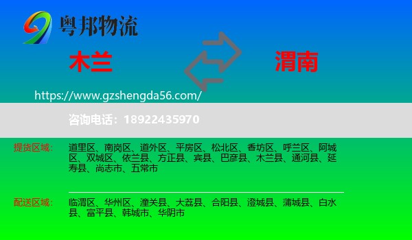 木兰县到渭南物流专线