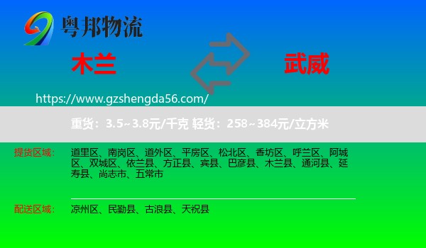 木兰县到武威物流专线