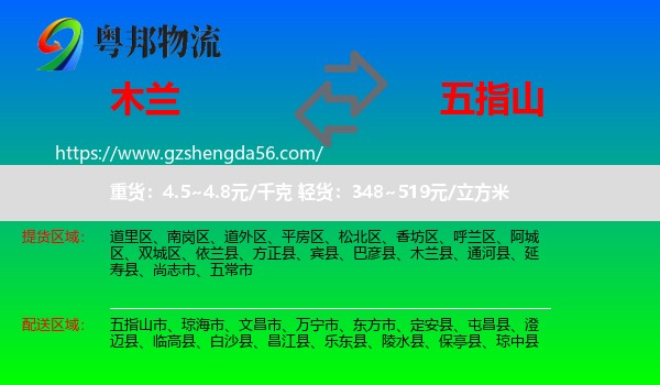 木兰县到五指山市物流专线