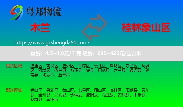 木兰县到象山区物流专线
