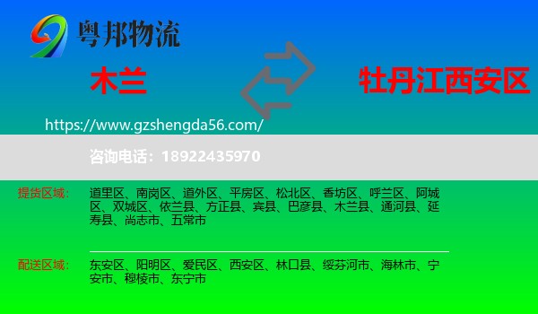 木兰县到西安区物流专线
