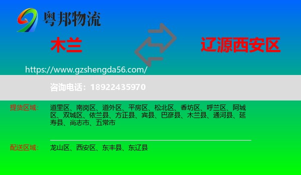 木兰县到西安区物流专线
