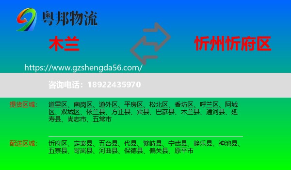 木兰县到忻府区物流专线