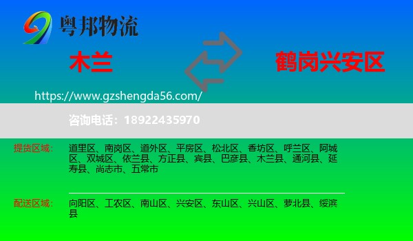 木兰县到兴安区物流专线