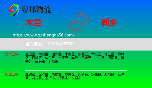 木兰县到新乡物流专线