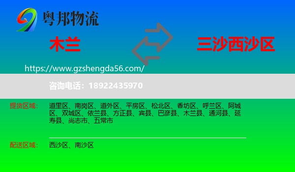 木兰县到西沙区物流专线