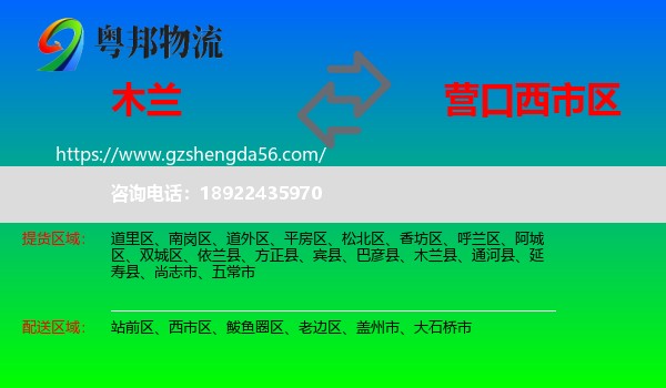 木兰县到西市区物流专线