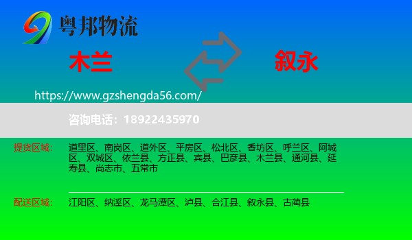 木兰县到叙永县物流专线