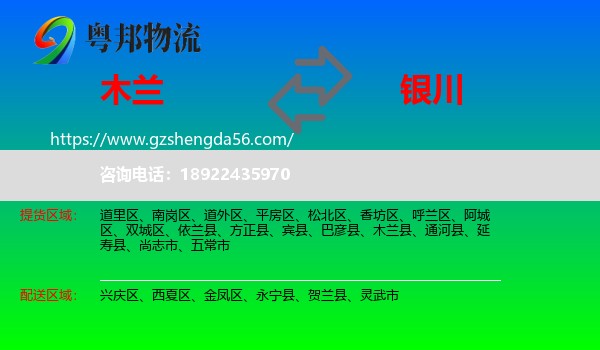 木兰县到银川专线