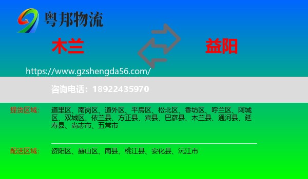 木兰县到益阳物流专线