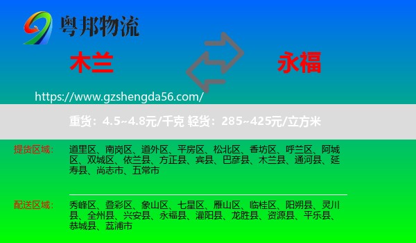 木兰县到永福县物流专线