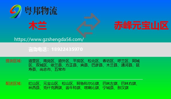 木兰县到元宝山区物流专线