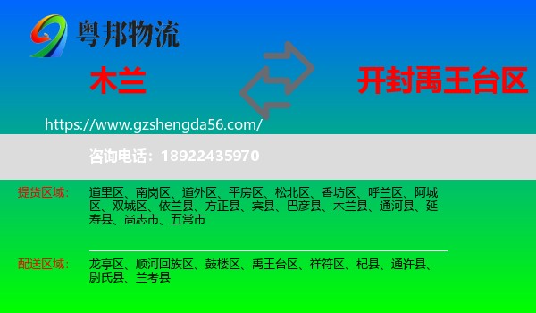 木兰县到禹王台区物流专线