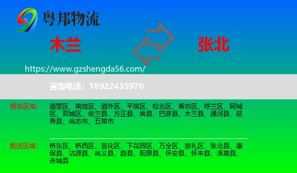 木兰县到张北县物流专线