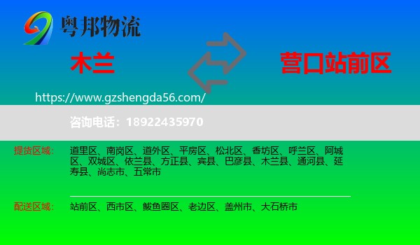 木兰县到站前区物流专线