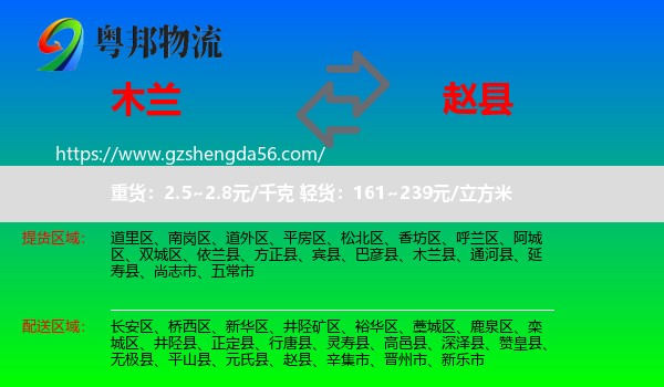 木兰县到赵县物流专线