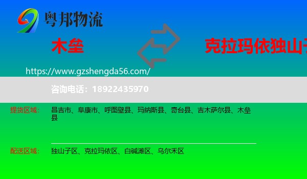 木垒县到独山子区物流专线
