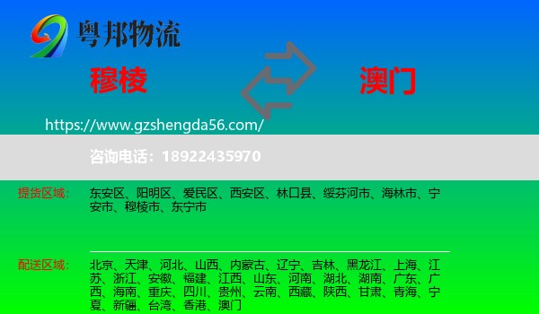 穆棱市到澳门专线
