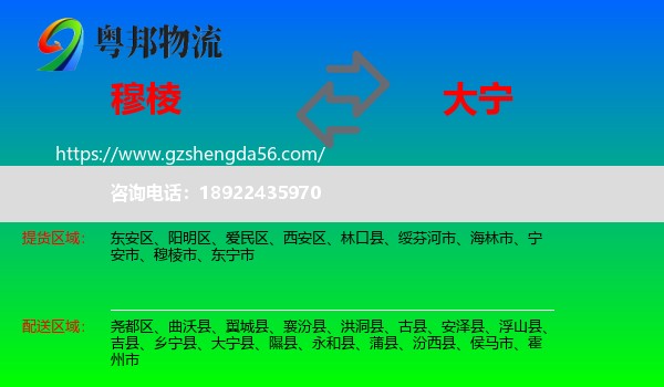 穆棱市到大宁县物流专线