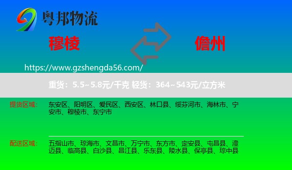 穆棱市到儋州物流