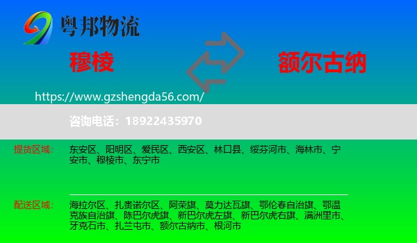 穆棱市到额尔古纳市物流专线