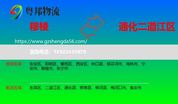 穆棱市到二道江区物流专线