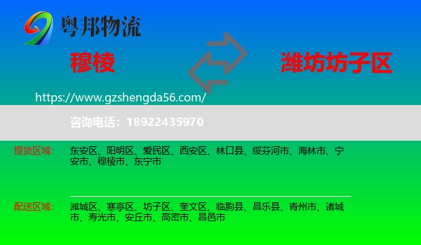 穆棱市到坊子区物流专线