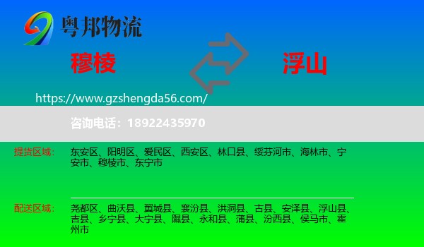穆棱市到浮山县物流专线