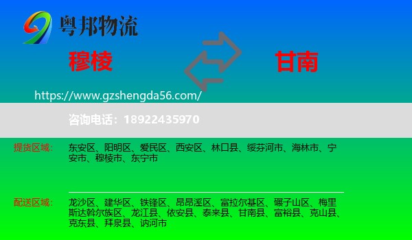 穆棱市到甘南县物流专线