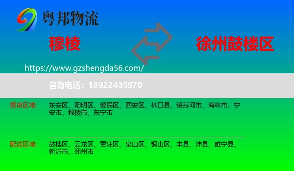 穆棱市到鼓楼区物流专线