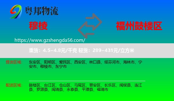 穆棱市到鼓楼区物流专线